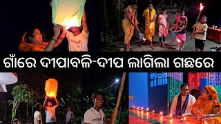 ଗାଁରେ ଦୀପାବଳି l ଦୀପ ଲାଗିଗଲା ଯାଇ ଗଛରେ 😄 l Diwali in village l Gouranga Nayak Odia Vlogs [upl. by Persian]