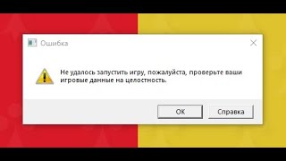 РЕШЕНИЕ GTA V Не удалось запустить игру пожалуйста проверьте ваши игровые данные на целостность [upl. by Nitaj]