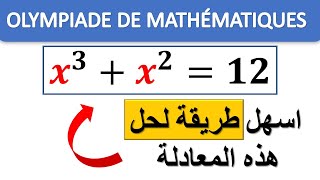 Préparation des concours mathématique les astuces💯 les équations  Olympiade mathématique Maroc [upl. by Stier]