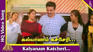 Kalyanam Katcheri Video Song  Avvai Shanmughi Tamil Movie Songs  Kamal Haasan  Meena  SPB  Deva [upl. by Bonneau]