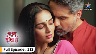 Na Umra Ki Seema Ho  Amba ne chali ek aur chaal  FULL EPISODE312  ना उम्र की सीमा हो [upl. by Gorman3]