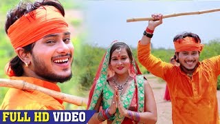 आ गया Golu Gold का नया Kanwar Song  देवघर बस गईले भोला जी  Superhit Bol Bam Song 2018 [upl. by Nuahsyd993]