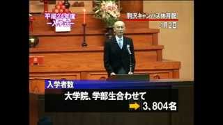 2012年度01 駒澤大学 入学式 [upl. by Austreng]