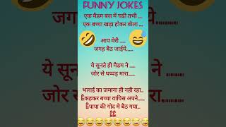 jokeschutkule2024 funny funnyjokesfunnyshortsbestjokes Jokesapat23 😀😀🤣🤣😀🤣😀😂 [upl. by Behlau]