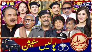 Khabarhar with Aftab Iqbal  Police Station  5 October 2024  Episode 68  GWAI [upl. by Yelrihs]