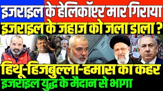 इजराइल की बर्बादी के सारे सबूतISRAELPALESTINE CONFLICT UPDATE BY SHAMBHU ON NATIONAL DASTAK [upl. by Suvart]