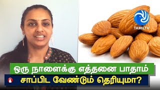 How Many almonds Did You Eat In a Day  Tamil TV [upl. by Amal]