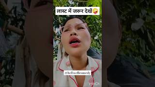 यो करेगो शादी तो ते 🤪🤣😂 hellwellcomedy funny comedy shorts youtubeshorts vlog vlogger [upl. by Barraza]