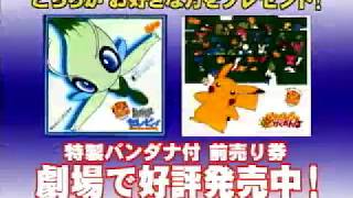 Pokemon Movie 04  Serebii Toki Wo Koeta Deai Trailer 6 [upl. by Jephum]