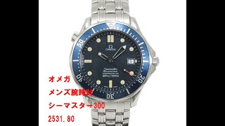 【OMEGA】オメガ メンズ腕時計 シーマスター300 253180 機械式 中古ランクA [upl. by Avilys]