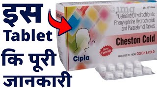 सर्दी ज़ुकाम की गोली  Cheston cold tablet use in hindi  Cheston cold tablet kis kaam aati hai [upl. by Eelir]