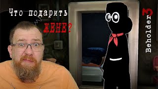 ЧТО Я ЕЙ ОБЕЩАЛ Beholder 3 2 [upl. by Hamer]