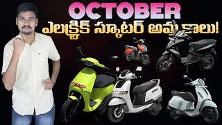 Electric Scooter Sales October 2024  OLATVSATHERBAJAJHero  EV Kurradu Live [upl. by Sindee]