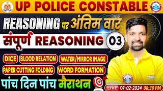 UP Police Constable  UPP Reasoning Marathon Complete Reasoning Class 3 Reasoning By Sandeep Sir [upl. by Schapira]