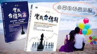 20240313小菜的看盤日誌台指期 [upl. by Nich]