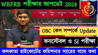 🔥WBP Constable পরীক্ষার Update  WBP New Update 2024  WB OBC Case  WBP amp KP Constable amp SI Exam [upl. by Oalsinatse]