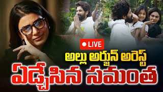 🔴LIVE  ఏడ్చేసిన సమంత samantha alluarjun pushpa2 live Chitramalatelugu [upl. by Connor934]