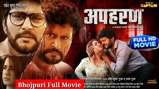 Apaharan Bhojpuri Full Movie  Yash Kumar Priyanka Rewdi  Bhojpuri Action Film 2023 [upl. by Nashoma247]