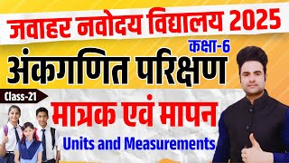 नवोदय विद्यालय JNVST Class6  Maths  मात्रक एवं मापन  Navodaya Vidyalaya 2025 by Prince Sir [upl. by Dihaz342]