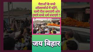 Next cm of bihar Prashant kishor trendingshorts pkकीबात jansuraaj [upl. by Yseult]