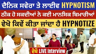 Live Hypnotism on Dainik Savera  Harman Singh Mind Healer  For more information call 9896075664 [upl. by Acinom]