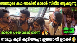 അഖിൽ മാരാറും വിഷ്ണുവും കൂടി മിഥുനെ ഊക്കി വിട്ടു 😂 malayalamtroll akhilmarar bbtrolls [upl. by Aowda]