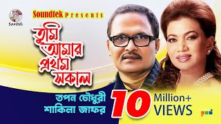 Tumi Amar Prothom Sokal  Tapan Chowdhury  Shakila Zafar  Bangla Lyrical Video  Soundtek [upl. by Waneta]