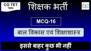 Pedagogyबाल विकास एवं शिक्षाशास्त्र MCQ  शिक्षक भर्ती  57000 CDP  cgtet [upl. by Yntrok]