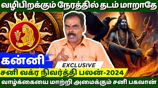 கன்னி சனி வக்ர நிவர்த்தி 2024  Kanni  Kanni rasi  Guru Jothidam  Rasipalan  Tamil Astrology [upl. by Anirak]