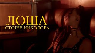 © STOJNE NIKOLOVA  Losha official video 2024 [upl. by Annawahs913]