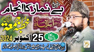 Best Bayan Khutba Juma  By Molana Hafiz Arslan Naseer Yazdani Shab  Topicنمازکی فرضیت 25102024 [upl. by Shana]