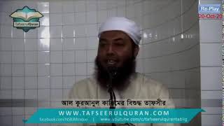 RePlay LiveTafseerul Quran Surah  03ALIMRAN Part6Ayat5874 [upl. by Leahcym]