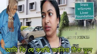 শহরের বাইরে এতো দূরে বাবাকে একা ফেলে চলে আসলামবাবা একটু ভালো খাবার খেতে চায়খুব কষ্ট হচ্ছে। [upl. by Weber]