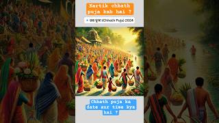 कार्तिक छठ पूजा 2024 कब  Kartik chhath puja 2024 kab  Chhath puja 🌞🪔✨biharchhathpuja chhath [upl. by Ellerd]