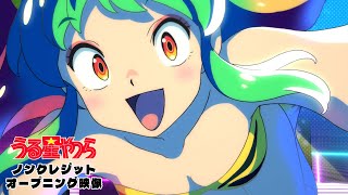 TVアニメ『うる星やつら』ノンクレジットOP 【MAISONdes「アイウエ feat 美波 SAKURAmoti」】 毎週木曜日24時55分からフジテレビquotノイタミナquotほかにて放送中！ [upl. by Holna]