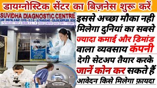 Diagnostic Center kaise kholeHow To start Diagnostic CenterDiagnostic franchise BusinessMedical [upl. by Oiralih118]