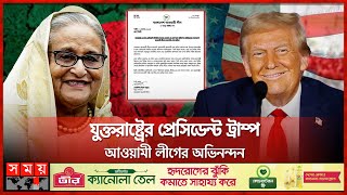 কেন আওয়ামী লীগ নেতাকর্মীদের মনে জ্বলছে আশার প্রদীপ  US Election  Awami League  Donald Trump [upl. by Landis]