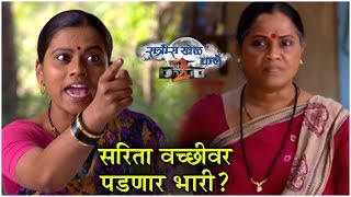 Ratris Khel Chale 2 Episode Update  सरिता वच्छीवर पडणार भारी  Zee Marathi [upl. by Jamie]