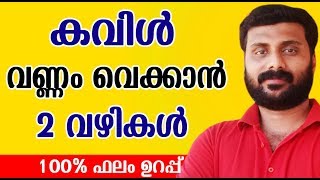 കവിൾ വണ്ണം വെക്കാൻ 2 എളുപ്പവഴി  How to Get Chubby Cheeks in a week [upl. by Ecyac900]