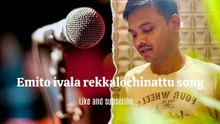 Emoto ivala rekkalochinattu song Lalanasworld [upl. by Suryc464]