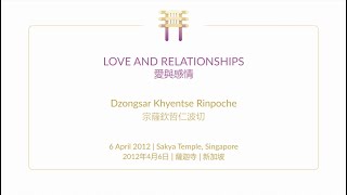 Love and Relationships 6 April 2012  Sakya Temple Singapore  愛與感情  2012年4月12日  薩迦寺  新加坡 [upl. by Hardy]