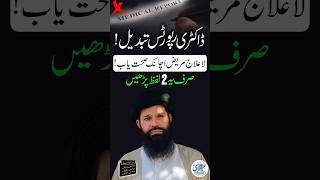 Wazifa Parha Doctor Hairan shorts [upl. by Atined]