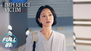 【FULL】Imperfect Victim EP01 Cheng Gong Received an Anonymous Tip  不完美受害人  iQIYI [upl. by Omrellig199]