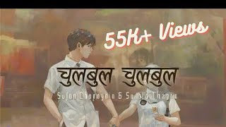 CHULBUL CHULBUL  चुलबुल चुलबुल  New Version Audio [upl. by Arno650]