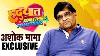 Hrudayat Something Something Lead Actor Ashok Saraf Interview  5th October  Marathi Movie 2018 [upl. by Alisander]