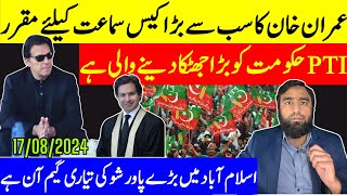 عمران خان کا سب سے بڑا کیس سماعت کیلئے مقرر حکومت کی الٹی گنتی شروع اسلام آباد میں بڑا پاور شو [upl. by Alit]