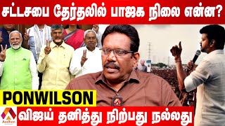 NDA கூட்டணி பெரிய தாக்கத்தை ஏற்படுத்தாது  PONWILSON INTERVIEW  AADHAN TAMIL [upl. by Eenat]