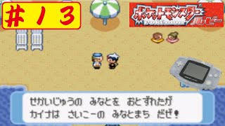 【GBA】13 ポケットモンスター ルビーをやってみたﾟ∀ﾟ Pocket Monster Ruby [upl. by Maye516]