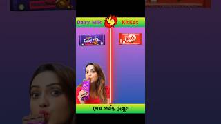 Dairy milk vs kitkat 🤤 bangla vs shorts youtubeshorts vs shorts facts [upl. by Tatum]