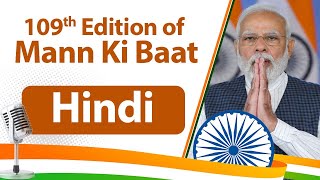 Hindi II 109th edition of Mann Ki Baat  28th January 2024 [upl. by Yatnahc]